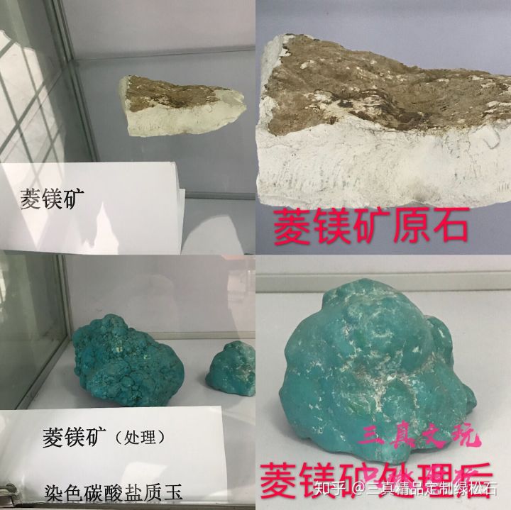 如何分辨天然原矿绿松石和菱镁矿的区别（如何分辨天然原矿绿松石和菱镁矿的区别）