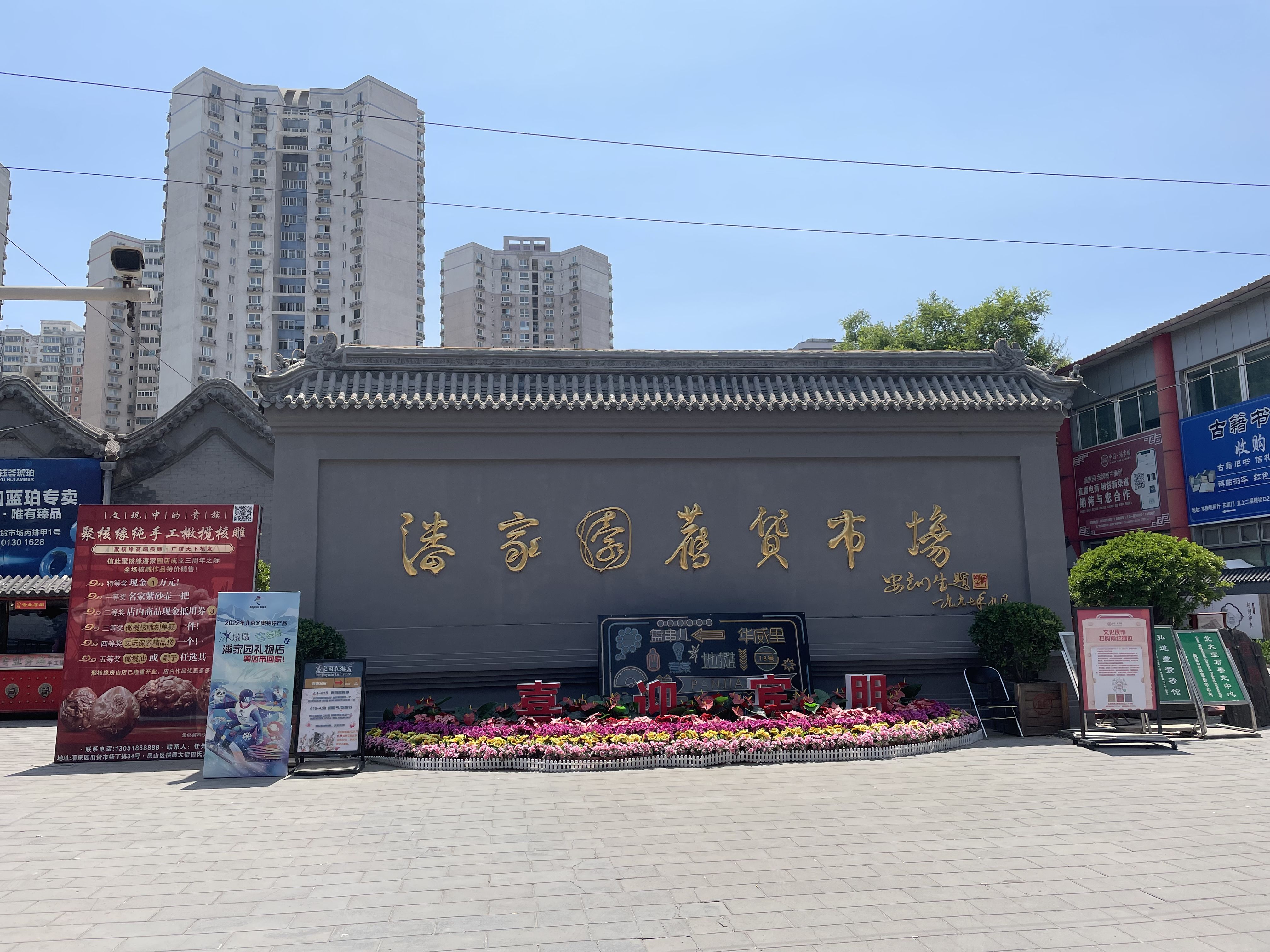 北京潘家园旧货市场网上重启烟火气（潘家园旧货市场搬迁）