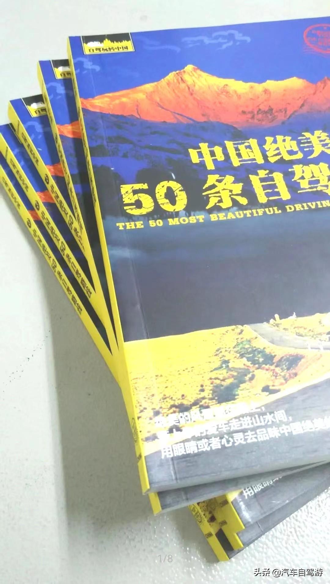 中国绝美50条自驾游路线（目录）