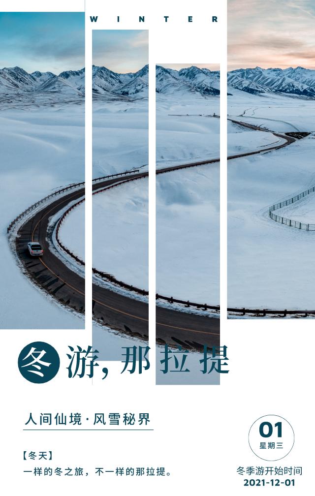 人间仙境·风雪秘界｜那拉提开启风雪旅游新模式